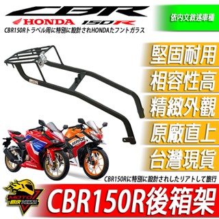 CBR150R加粗後箱架CBR尾箱架150鋁箱架150R後貨架CBR150後箱尾箱鋁箱貨架置物箱 後車箱 後備箱 後扶手