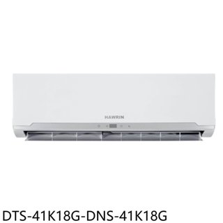 華菱【DTS-41K18G-DNS-41K18G】定頻分離式冷氣6坪(含標準安裝) 歡迎議價