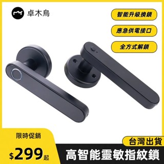 🔥臺灣出貨🔥球形 指紋鎖 防盜電子鎖 家用 智慧 門把鎖 辦公室 房間門 鑰匙鎖 智慧 一握開 門鎖 木門 房門鎖 22