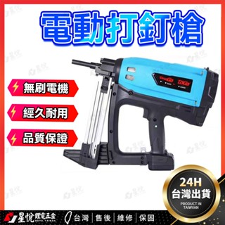 👉臺灣熱銷👈射釘槍 射釘器 木工釘槍 水電門窗安裝打釘槍 氣動電動氣釘槍 快速打射 直釘槍 電動直釘 射釘槍 連發釘槍