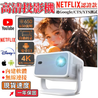 高畫質投影機 無線投影機 內建Netflix Disney+ 支援各種裝置 投影交換禮物 1080P投影機