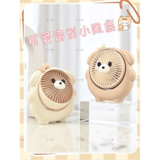 💕Ez小舖💕 風扇 可愛造型小風扇 小熊耳/小狗耳 可充電小風扇 手持便攜USB學生宿舍桌面靜音電風扇