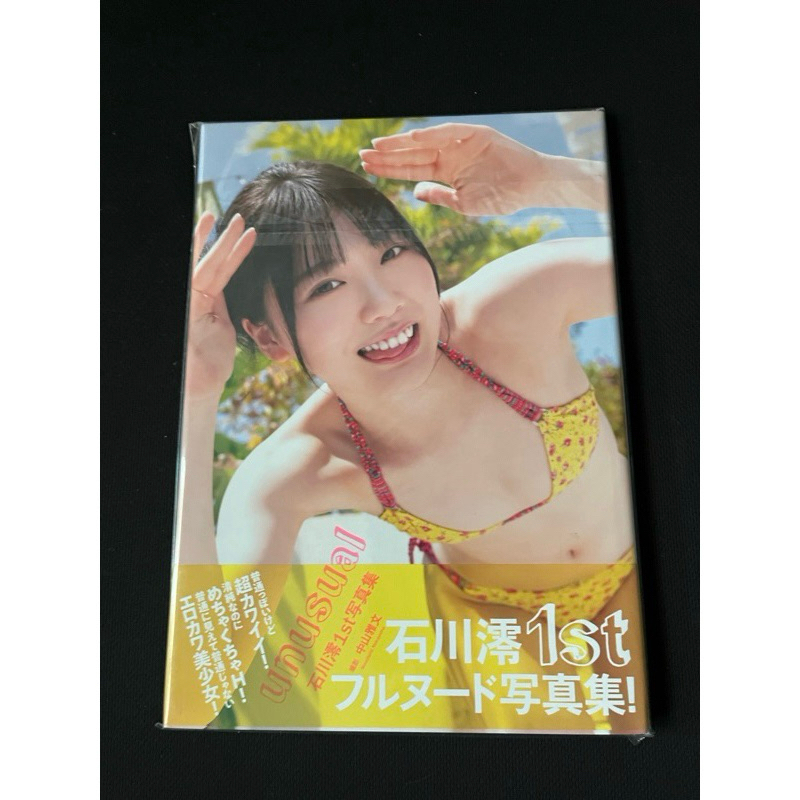 石川澪 親筆簽名寫真集《unusual》