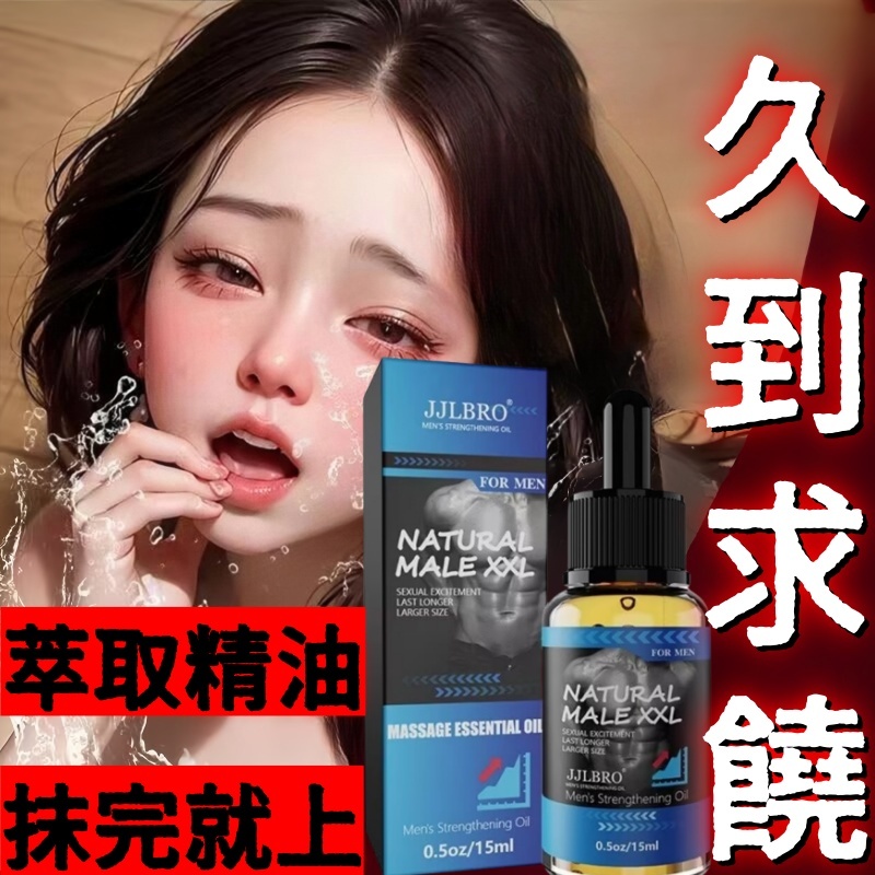 【台灣現貨】男用升級款 精油 情趣用品 噴劑 噴霧 不麻口 延時精油 陽具軟膏 陰莖精油 情趣用品 緩射耐久