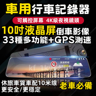 行車記錄器 汽車【🏆隔日到貨🏆】行車紀錄器 10吋全屏觸控 臺灣GPS測速 汽車行車記錄器 後視鏡行車記錄器 行車記錄儀