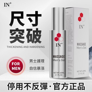 BLG 臺灣出貨 德國IN+男士按摩凝膠 私密清潔護理 男性保養 修復凝膠 私處保養 情趣用品(BLGS71496)