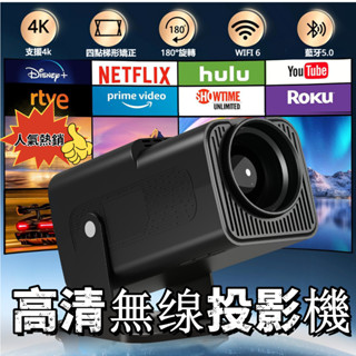 熱銷爆款🚚繁中定製版 1080P投影機 迷你投影機 內建系統 高畫質投影機 家用家庭影院 娛樂投影機 無線手機同屏投影機