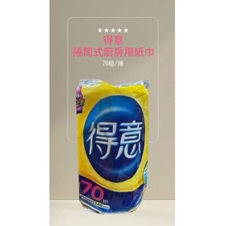 得意捲筒式廚房紙巾 （單卷獨立包裝）