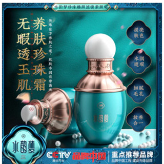 一抹遮瑕 正品水韻夢珍珠臻顏濾鏡素顏霜 遮瑕懶人霜提亮肌膚遮瑕三合一 遮瑕面霜 保濕隔離 貴婦膏 BB霜免卸妝