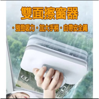 玻璃清潔器 雙面玻璃清潔器磁性玻璃擦 雙面擦窗器 雙面玻璃