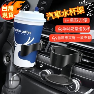 🔥臺灣現貨/蝦皮隔日到貨💥杯架 車用水杯架 茶飲料杯托架 萬用置杯架 車杯架 置物架 汽車杯架 水杯架