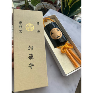 全新 日本帶回 紀念品 日光東照宮 印籠守 東照宮御守 身體健全 交通安全 厄除開運 御守護 交通安全御守