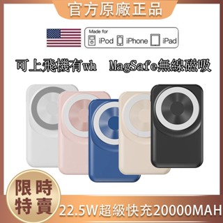 新款限時特殺 20000mAh MagSafe 行動電源 無線磁吸 移動電源 22.5W超級快充 PD快充 行動充 無線