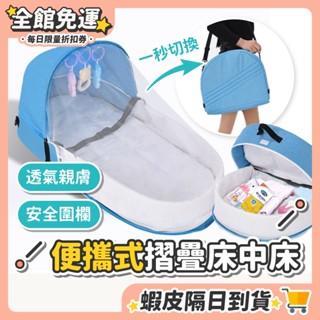 【隔日到貨】嬰兒揹包床 嬰兒床中床 折疊防壓嬰兒床中床 新生兒床 寶寶隔離床 仿生外出旅行嬰兒床 揹包床 揹包床 嬰兒床