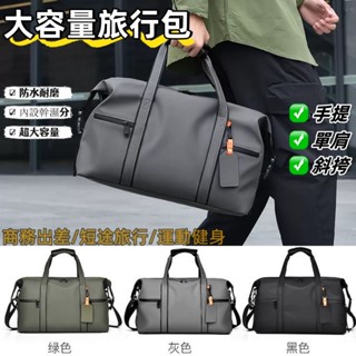 ⚡臺灣現貨⚡ 男士側揹包 容量大包包 登機包 健身包 商務出差包 防水 幹濕分離 短旅包 運動手提包 行李袋 旅行袋
