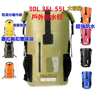 30L/35L/55L 55升防水揹包 防水後揹包 溯溪包 乾溼分離包 登山 防水包 游泳包 防水袋 沙灘包 大容量9