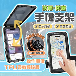 ACRUNU自行車手機支架山地單車騎行手機架電動摩托車防雨導航支架