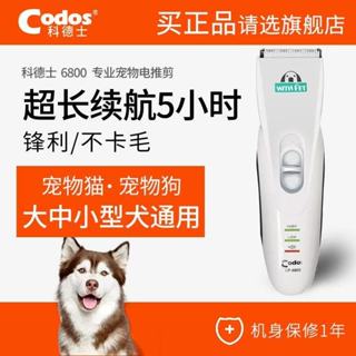 ✿✿科德士寵物電推剪狗狗貓咪剃毛器剪毛器推子修毛器剃腳毛