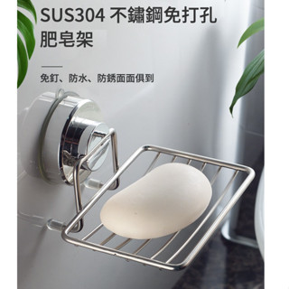 【樂雅居】(臺灣現貨)304不鏽鋼 免打孔加壓式肥皂架 肥皂盒 廚房浴室肥皂架 置物架 瀝水架 強力吸盤肥皂架