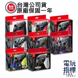 【電玩指標】十倍蝦幣 NS Switch 任天堂 原廠 PRO 控制器 PRO手把 黑色 異度神劍 斯普拉遁 王國之淚
