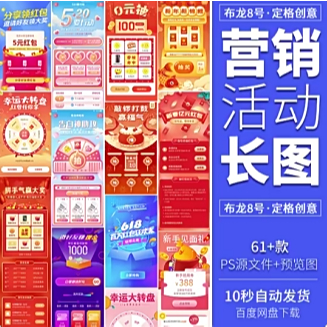 【PS PSD 模板】電商節慶活動行銷推廣轉盤抽獎H5長圖落地頁PS源文件模板設計素材