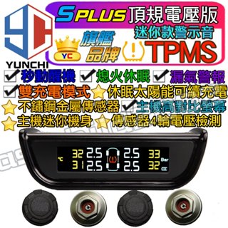 (領卷最高折150 公司貨附發票) 保固1年 迷你頂規電壓版-金屬傳感器-無線太陽能胎壓偵測器 彩屏 TPMS偵測器