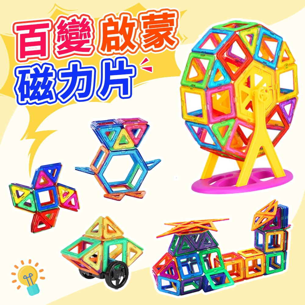 送收納盒 168件百變磁力片 磁性積木 磁力片 磁鐵積木 磁力片積木 積木 磁力積木 磁力建構片 軌道磁力片 彩窗磁力片