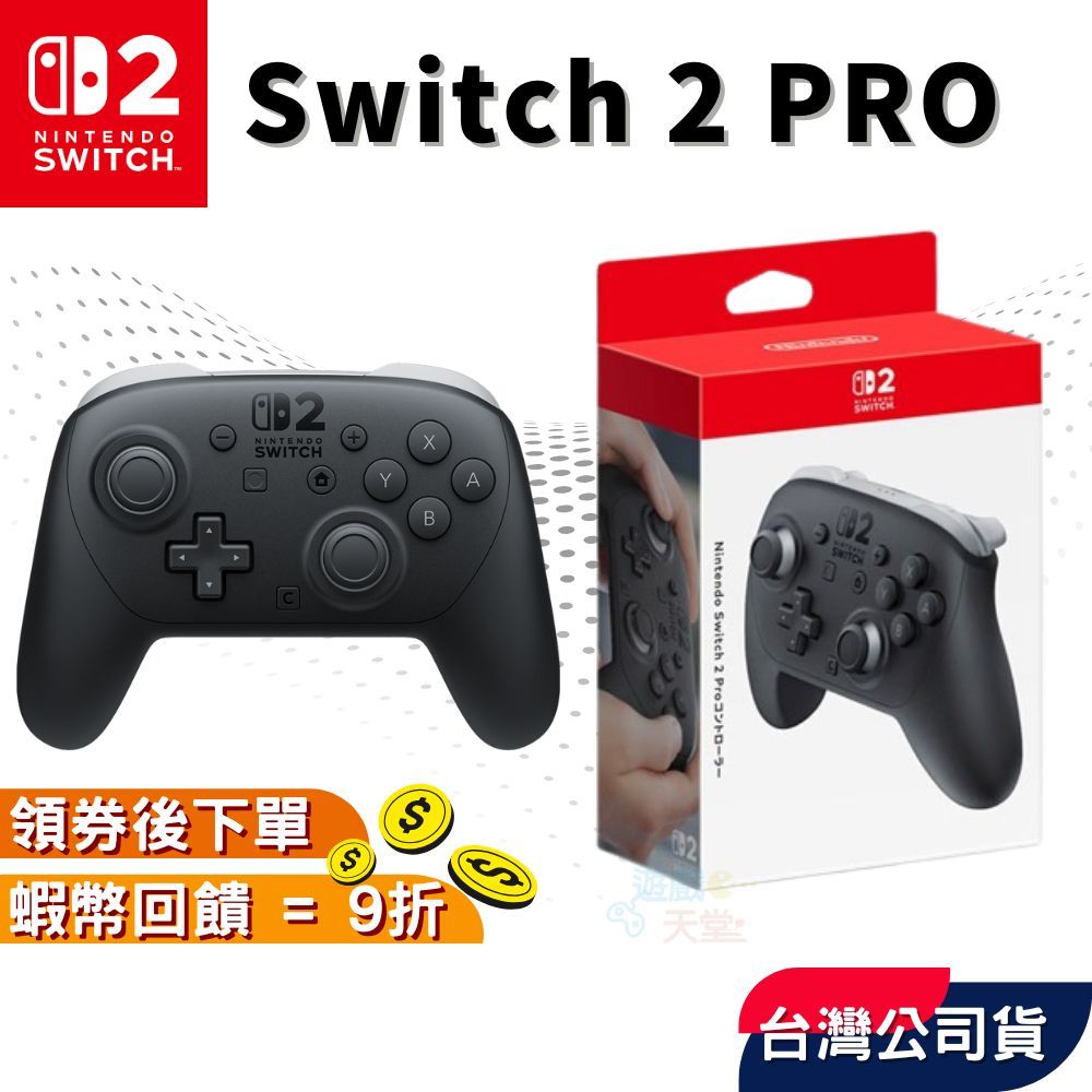 Nintendo Switch 2 PRO 控制器 NS2手把 黑色手把【預購2025】PRO手把 NS2 無線控制器