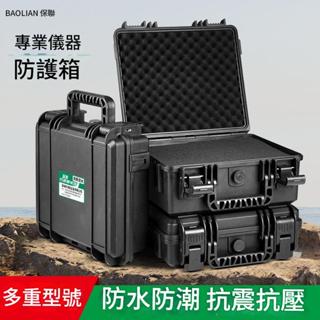 🔥防水工具箱儀器🔥專業裝置 安全防護箱 塑膠 多功能 防潮 抗震手提收納盒 防摔工具箱 手提箱收納盒 器材箱 儀器箱