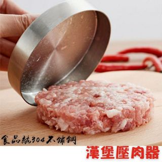 【304不鏽鋼漢堡肉餅模具】DIY飯糰三明治 食品級材質肉餅製作器
