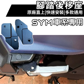 鋁合金 踏板後移 CLBCU mmbcu krn 全新迪爵 4mica jet super c腳踏 踏板 飛旋踏板 迪爵