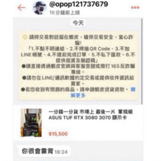 已提告 警察辦理中 你封鎖我也沒用 小心此人 最後一片 ASUS TUF RTX 3080 3070 顯示卡
