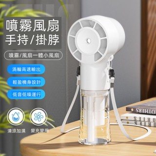 🔥限時低價🔥手持風扇 製冷風扇 隨身風扇 大容量充電電風扇 靜音風扇 小米 迷你風扇 小風扇 USB風扇 掛脖風扇