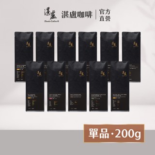 【湛盧咖啡】莊園單品多種風味咖啡豆(200g/包)精品咖啡豆 烘焙豆 淺焙 中焙 中深焙-官方直營