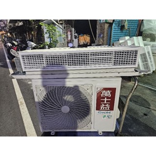 萬士益中古變頻冷氣(2.5噸 冷暖 吊隱式 112年 一級節能)