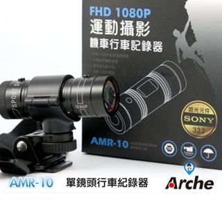 《歐達數位》AMR-10 運動攝影機 機車行車記錄器 行車記錄器 1080p sony