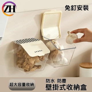『利好』快速出貨【臺灣現貨】掛式收納盒 置物盒 廚房掛壁 儲物架 收納架 掛壁收納 收納盒 收納架 置物架 儲物盒