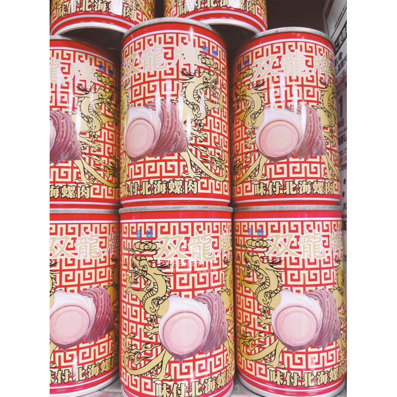 快速出貨‼️開發票‼️ 日本 頂級 雙龍牌 螺肉罐頭 270g 日本原裝 螺肉 📦南北貨專賣