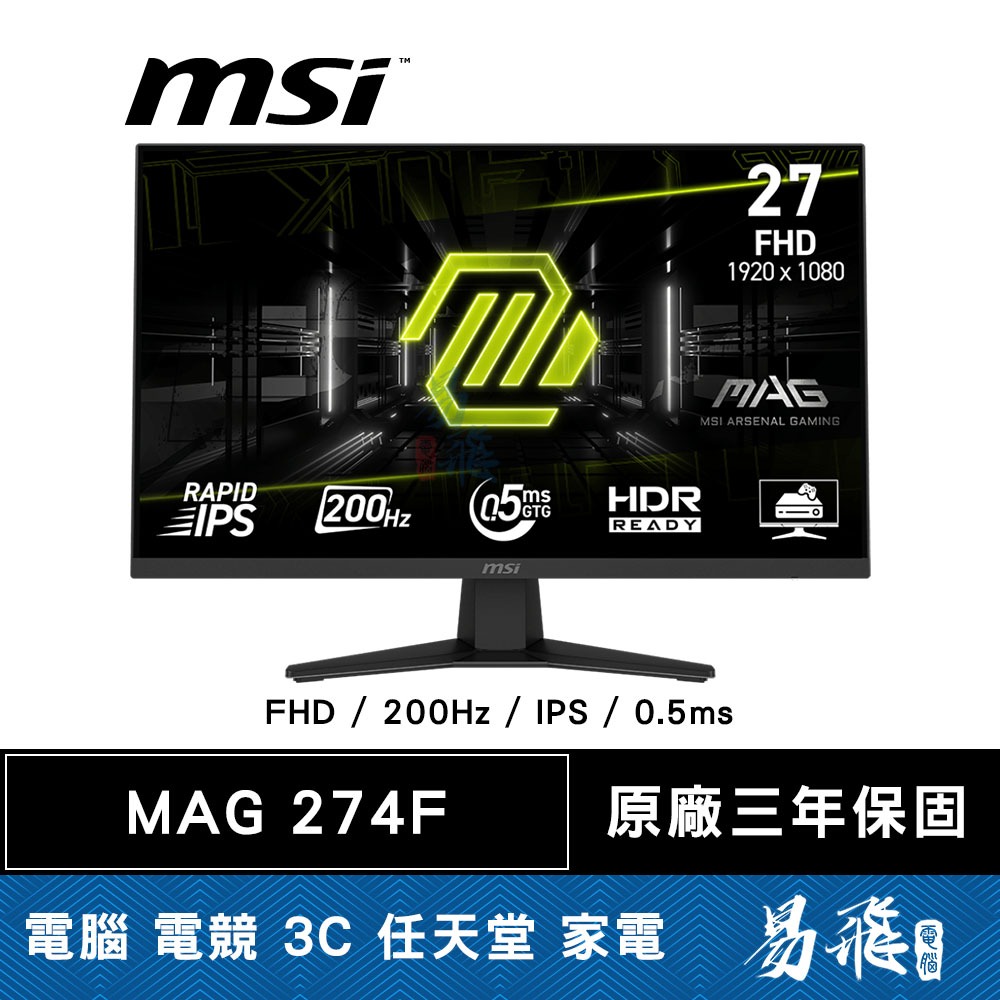 MSI 微星 MAG 274F 電競螢幕 27型 FHD IPS 200Hz 0.5ms 減藍光 易飛電腦