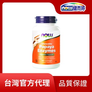 NOW健而婷 青木瓜綜合植物酵素 (180顆/瓶)