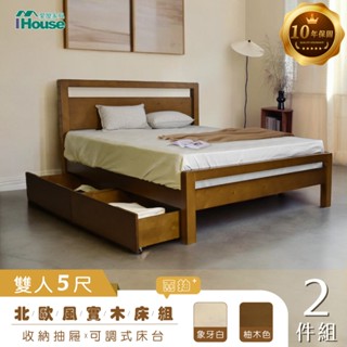 IHouse-尚野 實木房間2件組 (可調式床臺+移動式2抽收納抽屜)
