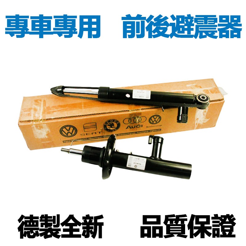 適用VW福斯Caravelle Multivan T4 T5 T6前後電子避震器減震器