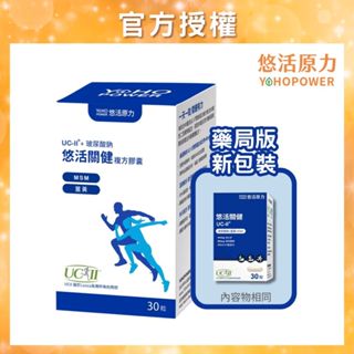 【悠活原力】《悠活原力》 UC2 UCII 二型膠原蛋白 非變性二型膠原蛋白 非變性二型膠原蛋白UC-II