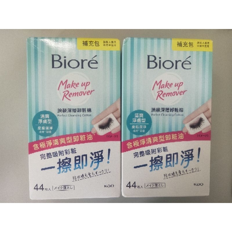 Biore 卸妝棉 卸妝巾 代購