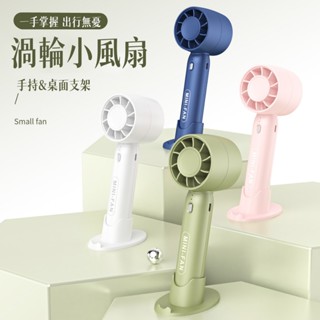 德國品質 手持風扇 製冷風扇 隨身風扇 半導體製冷 超長續航 手持風扇 隨身風扇 迷你充電風扇 靜音大風力 小米