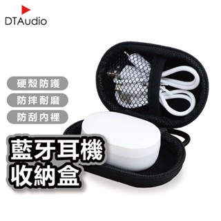 藍牙耳機收納盒 耳機硬殼收納包 藍牙耳機盒 外出攜帶耳機盒 EVA收納包 3C包 網袋收納 線材收納 登山包 聆翔旗艦店