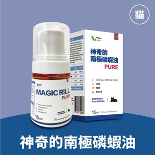 【寵物王國】肉球世界 Vcare神奇的南極磷蝦油Krill oil (貓用) 15ml