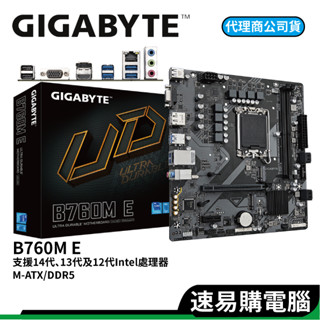 GIGABYTE技嘉 B760M E DDR5 M-ATX 1700腳位 INTEL 主機板