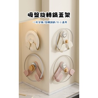 【醬SHOP】(臺灣出貨)無痕 鍋蓋架 免釘壁掛 多功能 鍋蓋收納架 廚房收納 置物架 砧板架 廚房神器 餐盤架