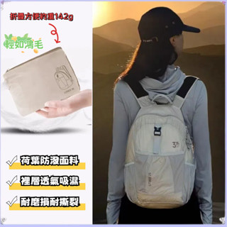 ✨臺灣出貨✨『SUNK&CO 和羽毛一樣輕 折疊收納揹包 男女同款揹包 露營戶外揹包 旅行肩揹包 機車揹包 戶外雙肩包